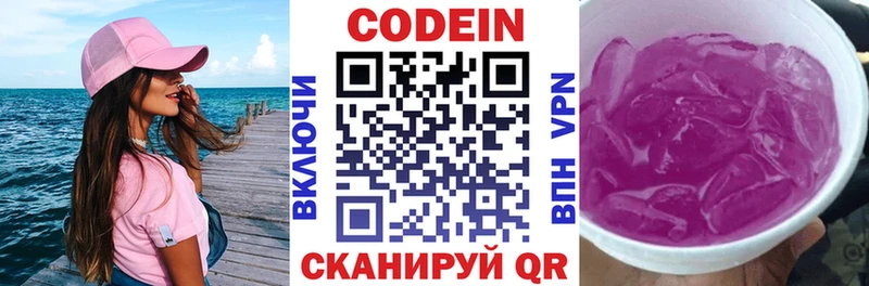 где купить наркоту  Красный Кут  Кодеиновый сироп Lean Purple Drank 
